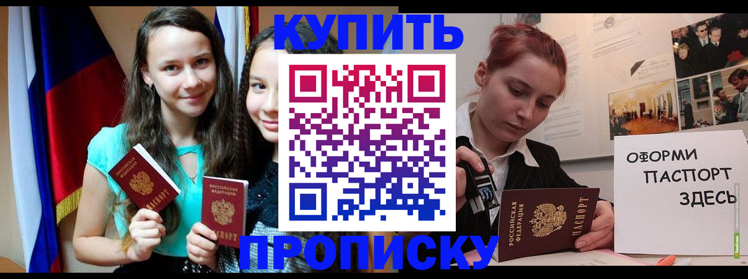 прописка штамп в Саках