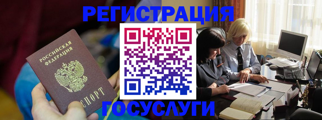 временная регистрация госуслуги в Саках