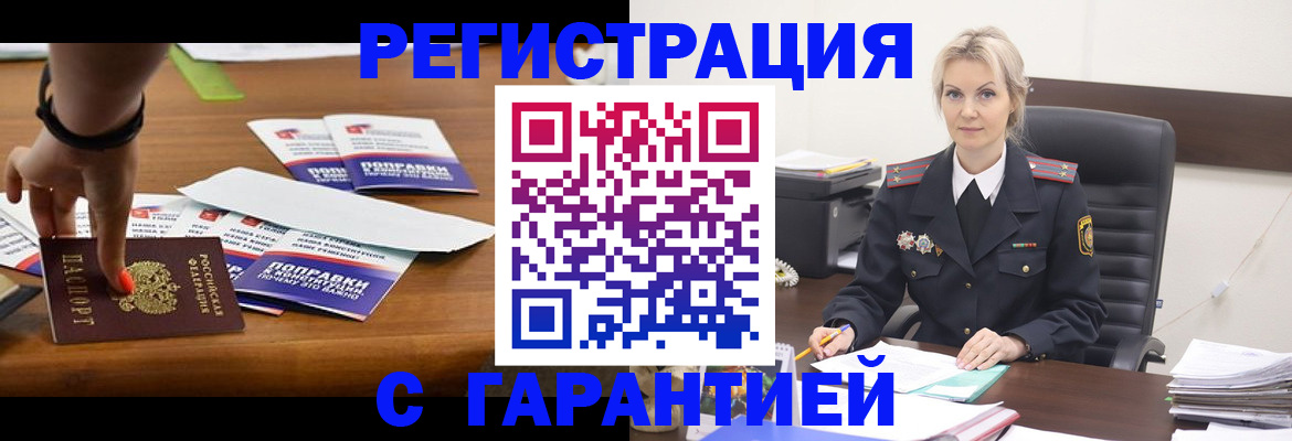 временная регистрация собственник в Саках