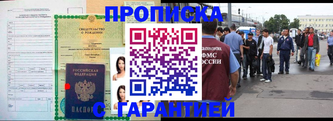 прописка в квартире в Саках