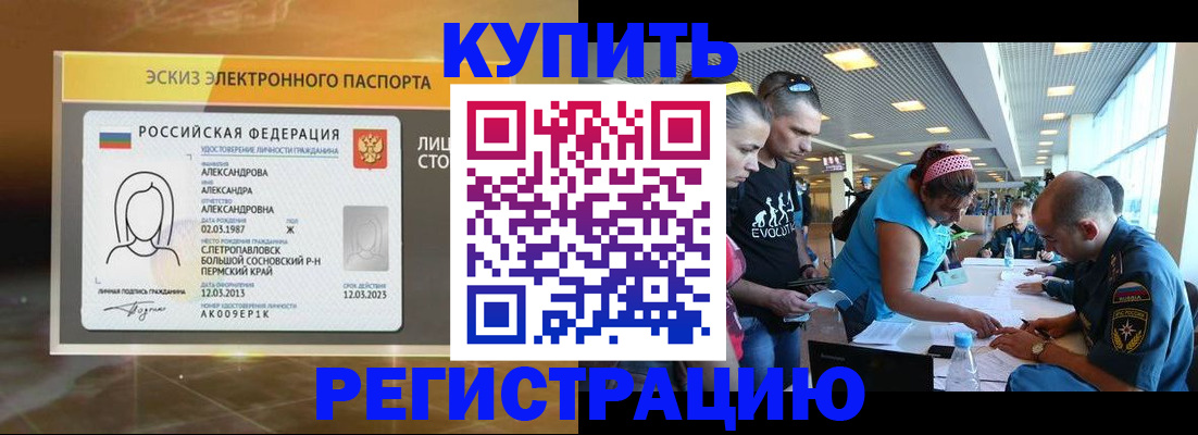 прописка для школы в Саках